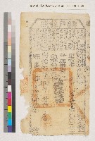 藏品(同治五年鳳山縣知縣凌給唐宋寬納戶執照)的圖片